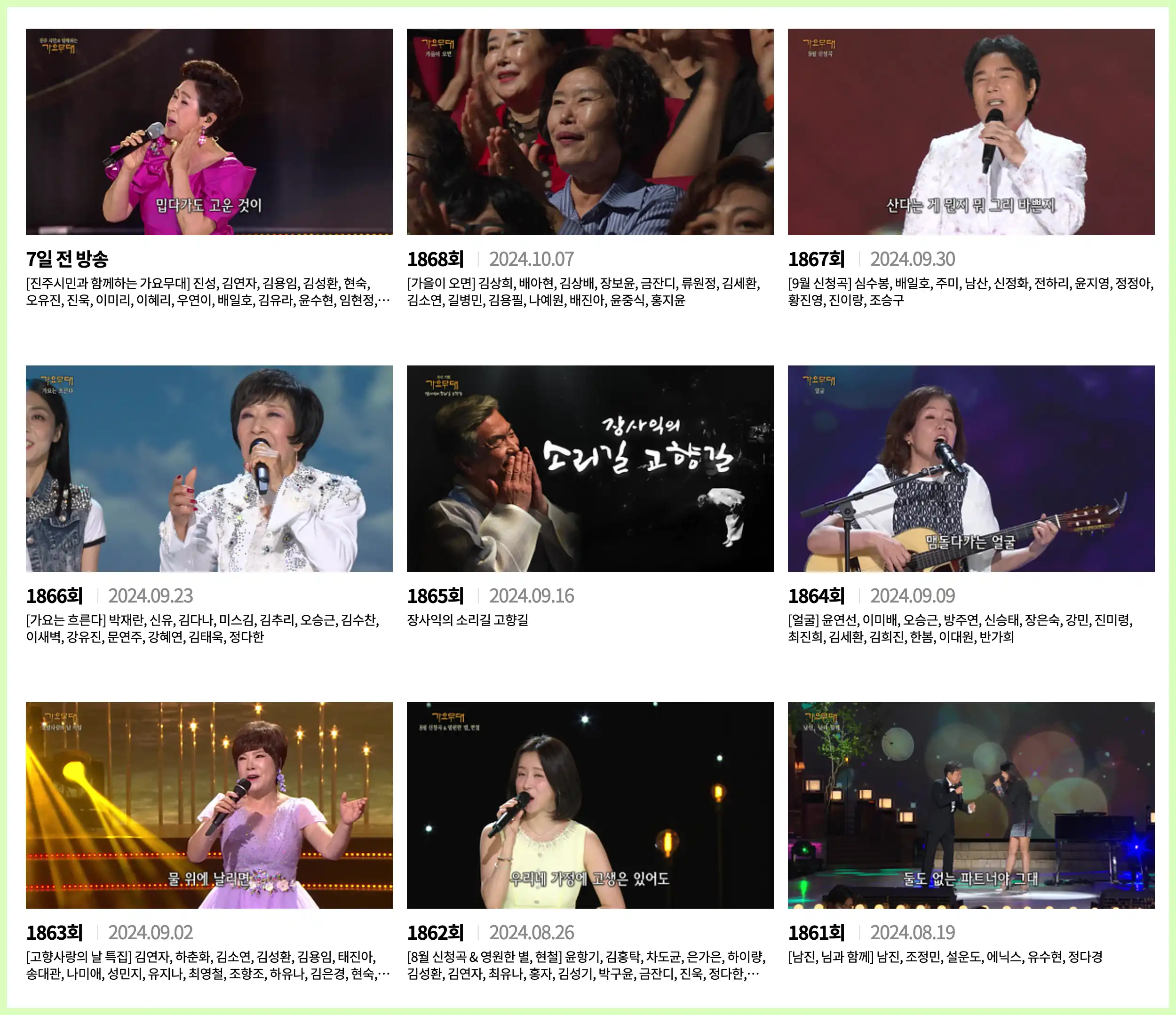 가요무대