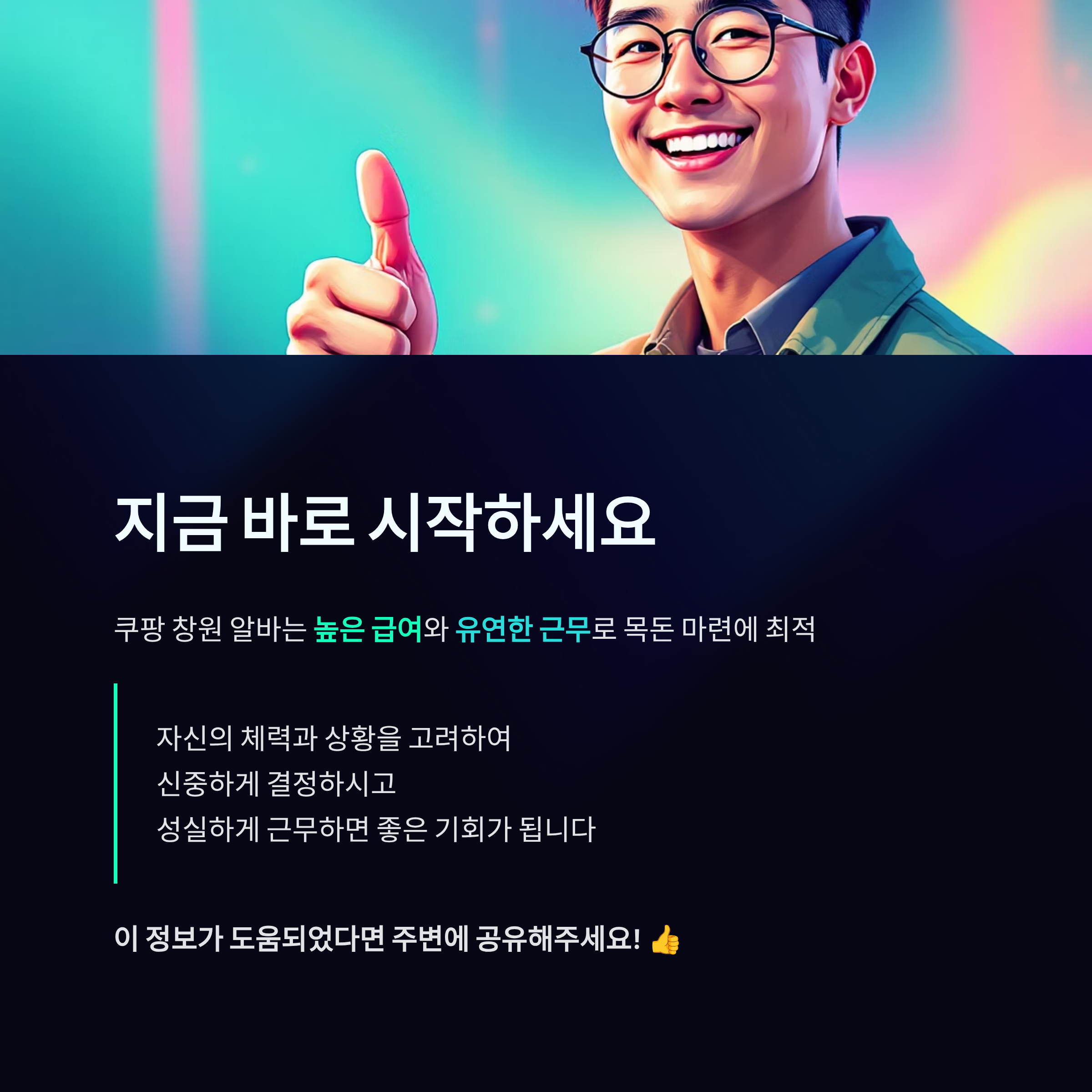 창원 쿠팡 알바