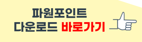 파워포인트 다운로드 방법