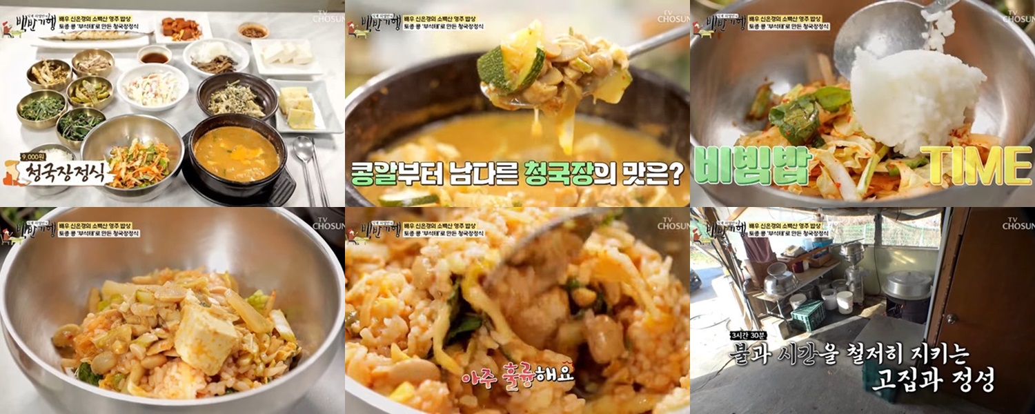 너른마당 청국장