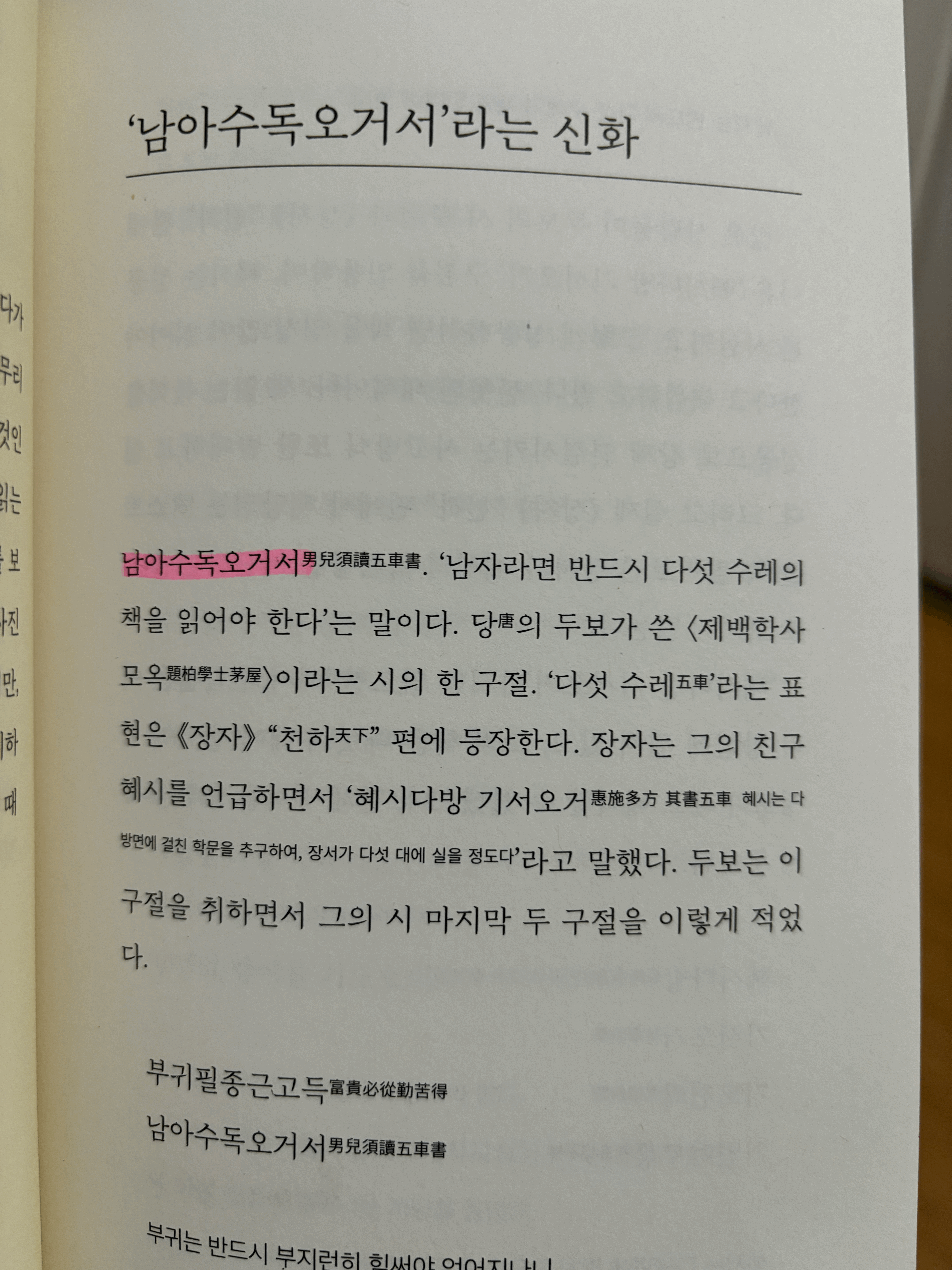 alt="남아수독오거서"