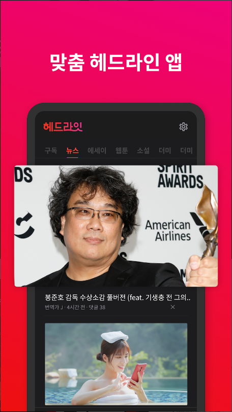 헤드라잇 - 맞춤 헤드라인 앱