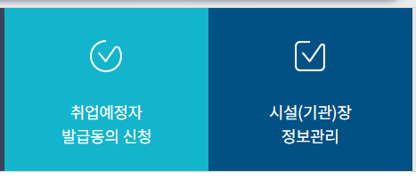 범죄경력회보서 발급시스템 사용 방법