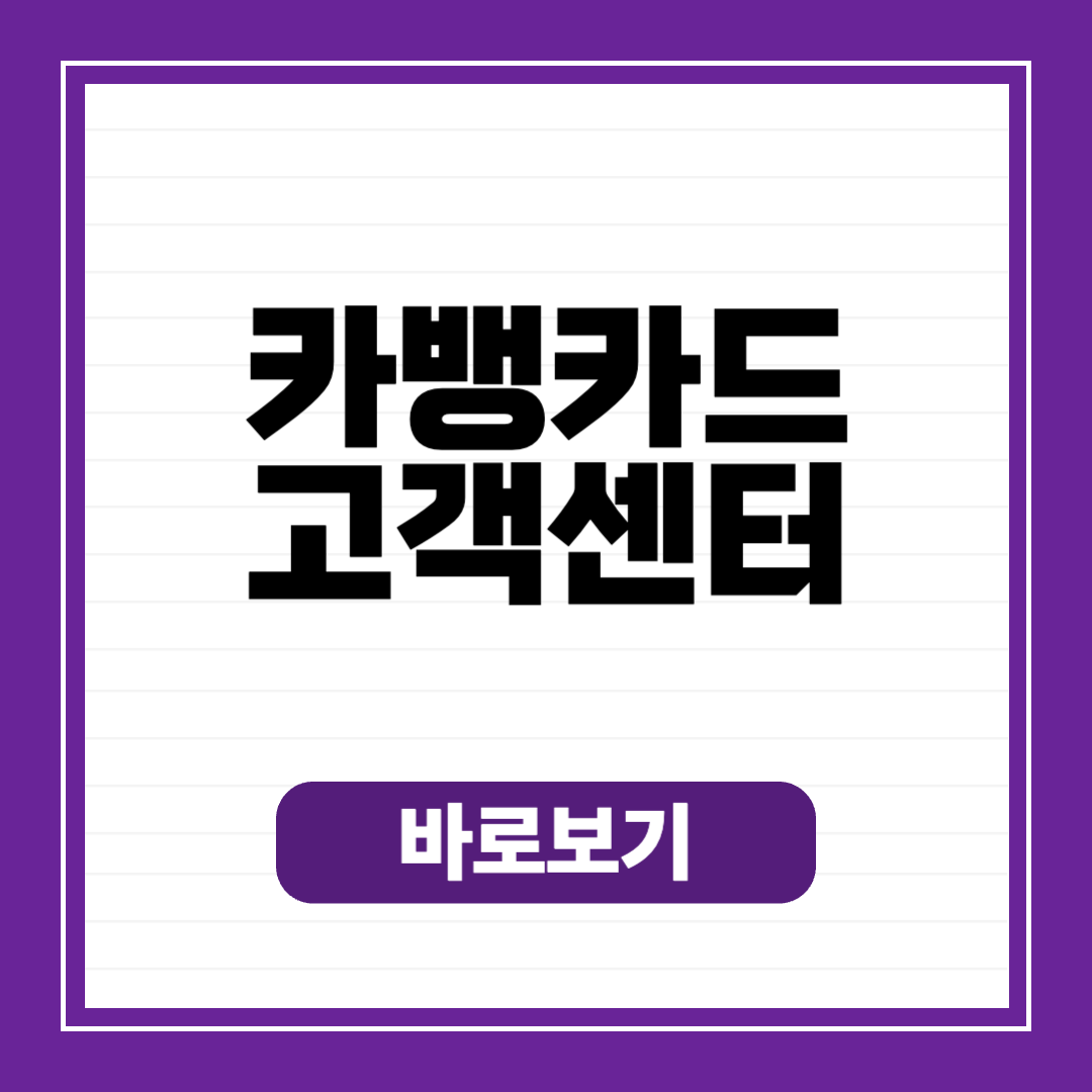 카카오뱅크 체크카드 고객센터