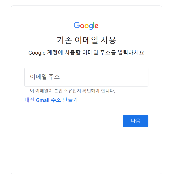 구글 계정 만들기