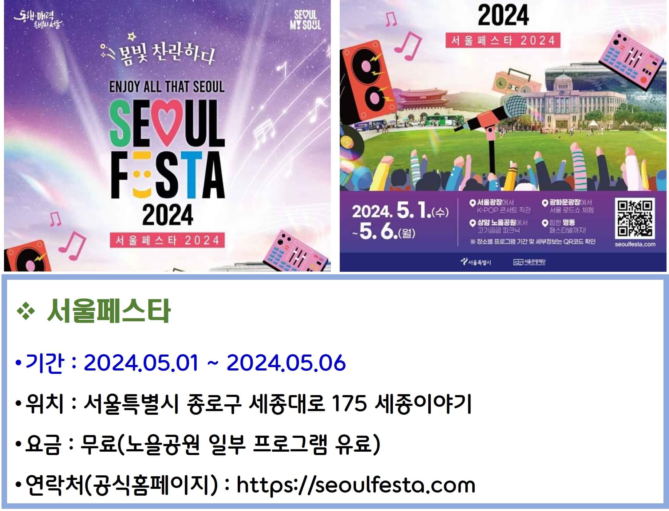 서울페스타