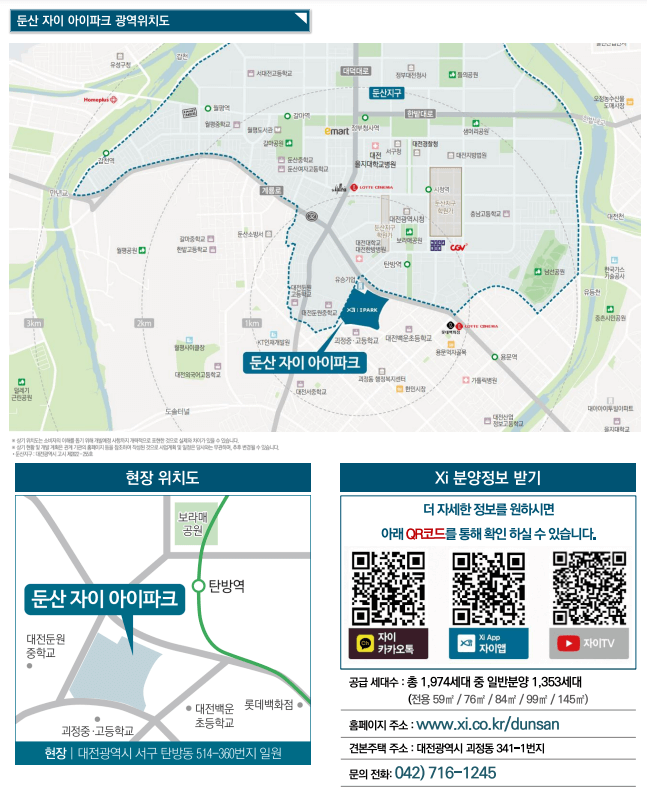 둔산 자이 아이파크 숭어리샘