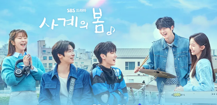 사계의 봄 등장인물 관계도 출연진 몇부작 정보 타임라인