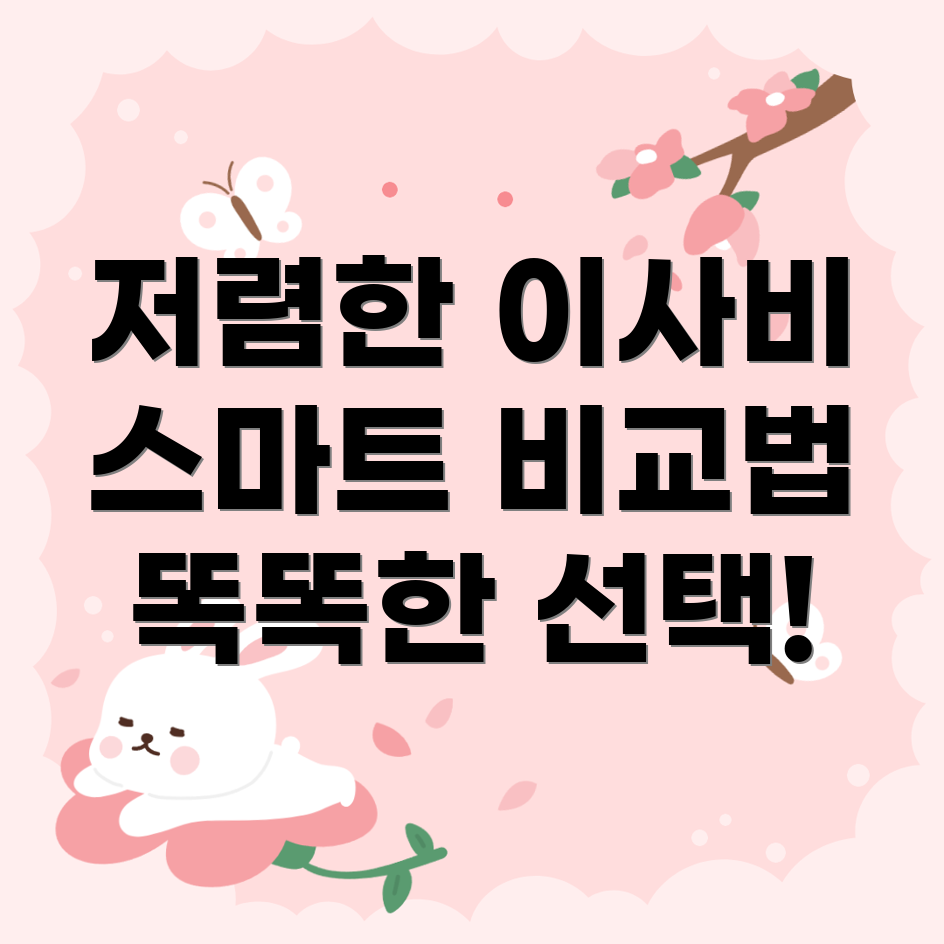 이사짐센터 견적비교
