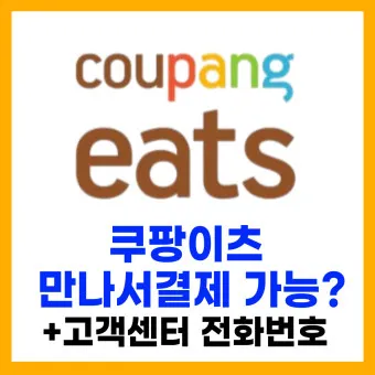 쿠팡 고객센터 전화번호 반품 환불_24