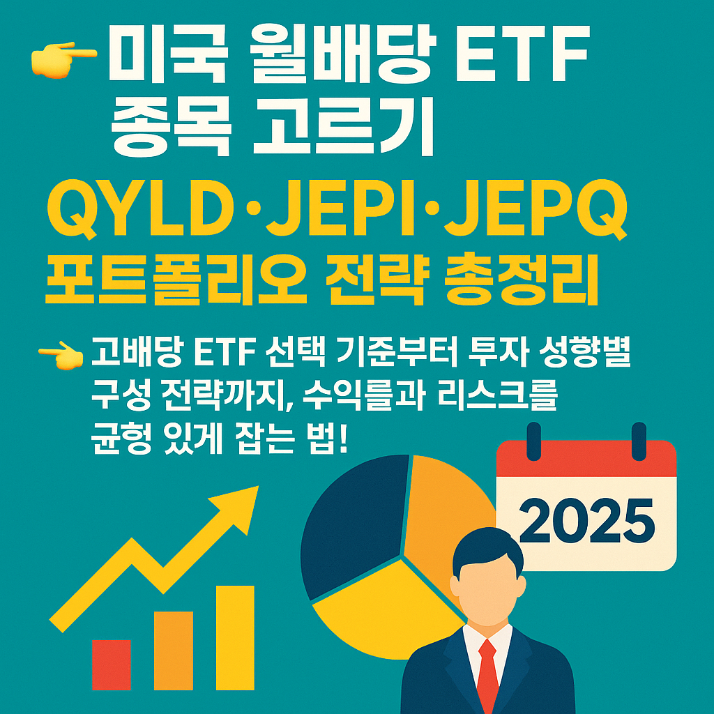 미국ETF 포트폴리오 전략