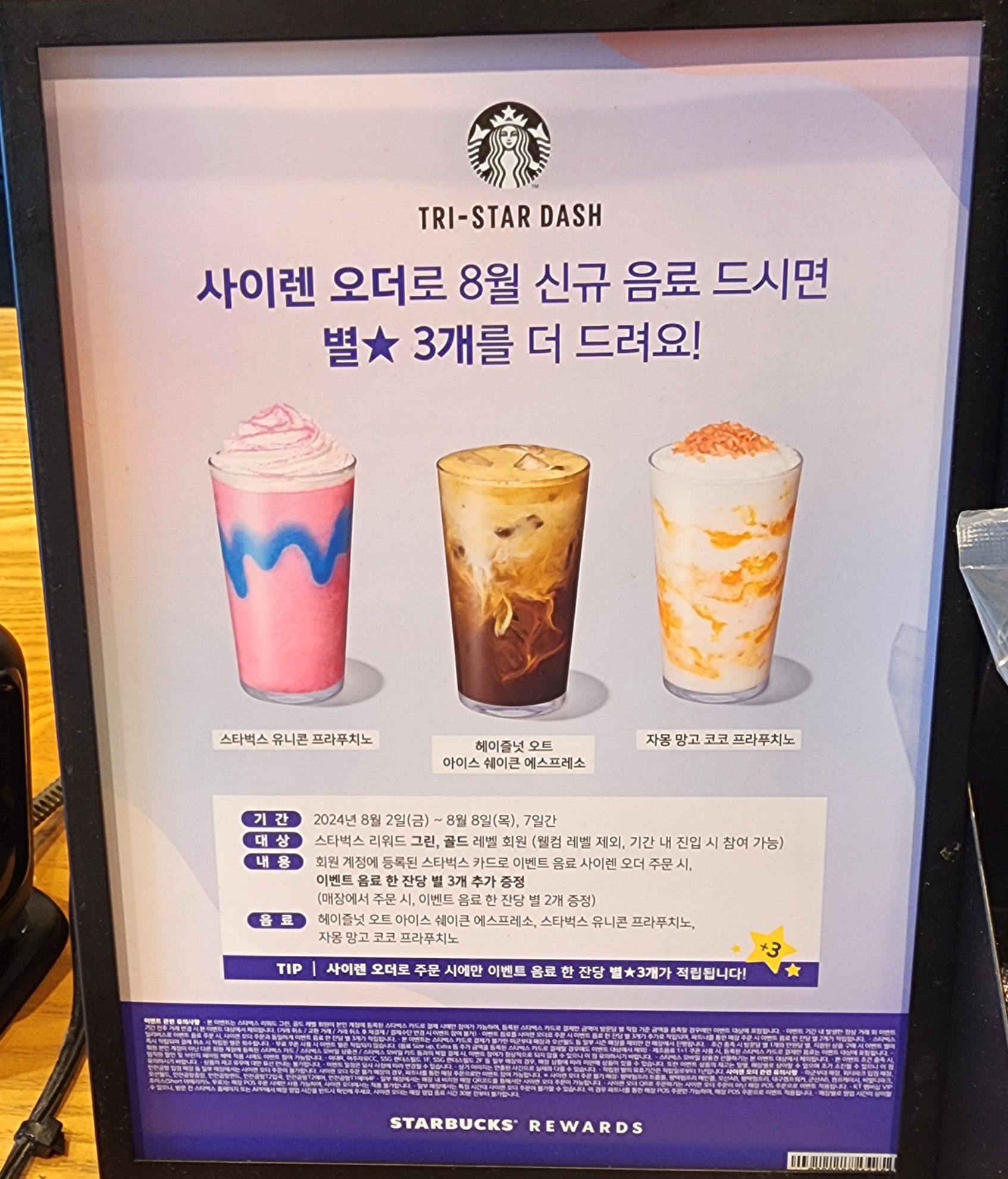 스타벅스_유니콘프라푸치노