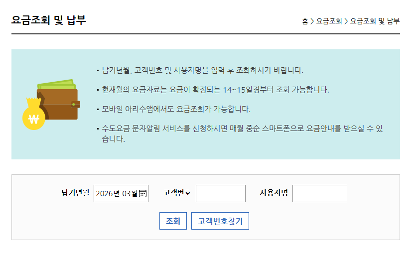 수도요금 조회방법