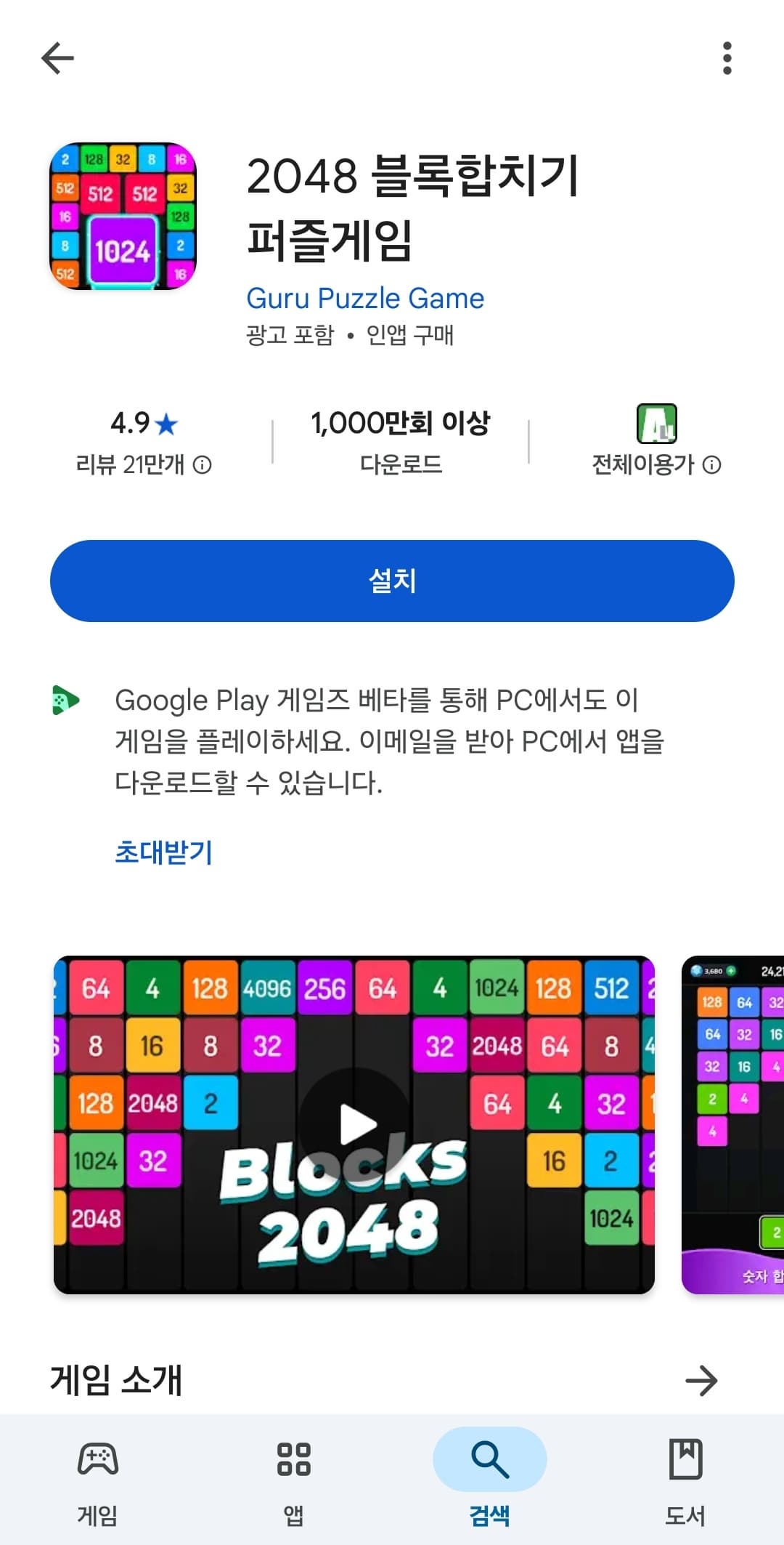 고령자도 즐기는 스마트폰 게임 추천 BEST 5