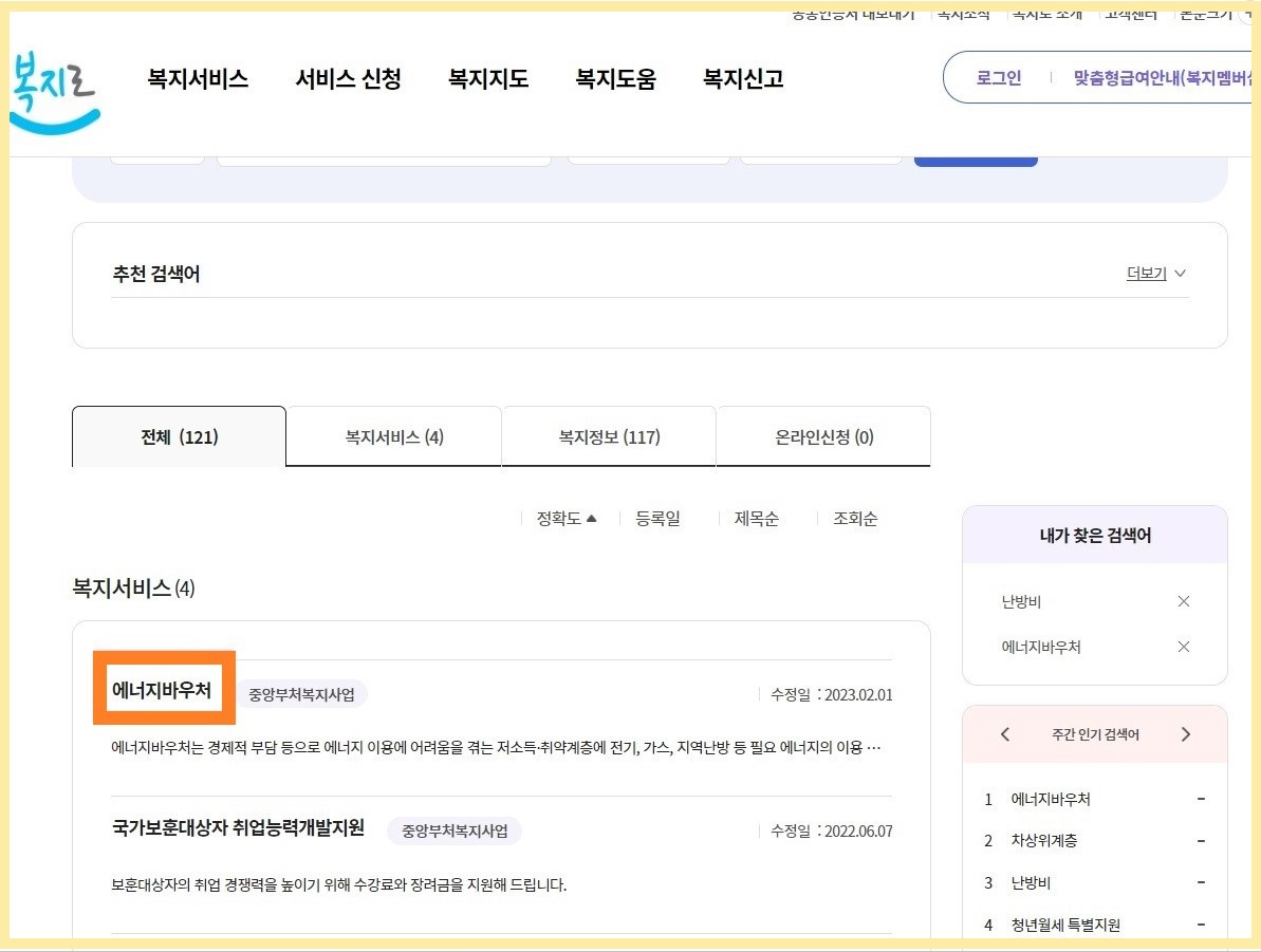난방비 지원금 신청 방법