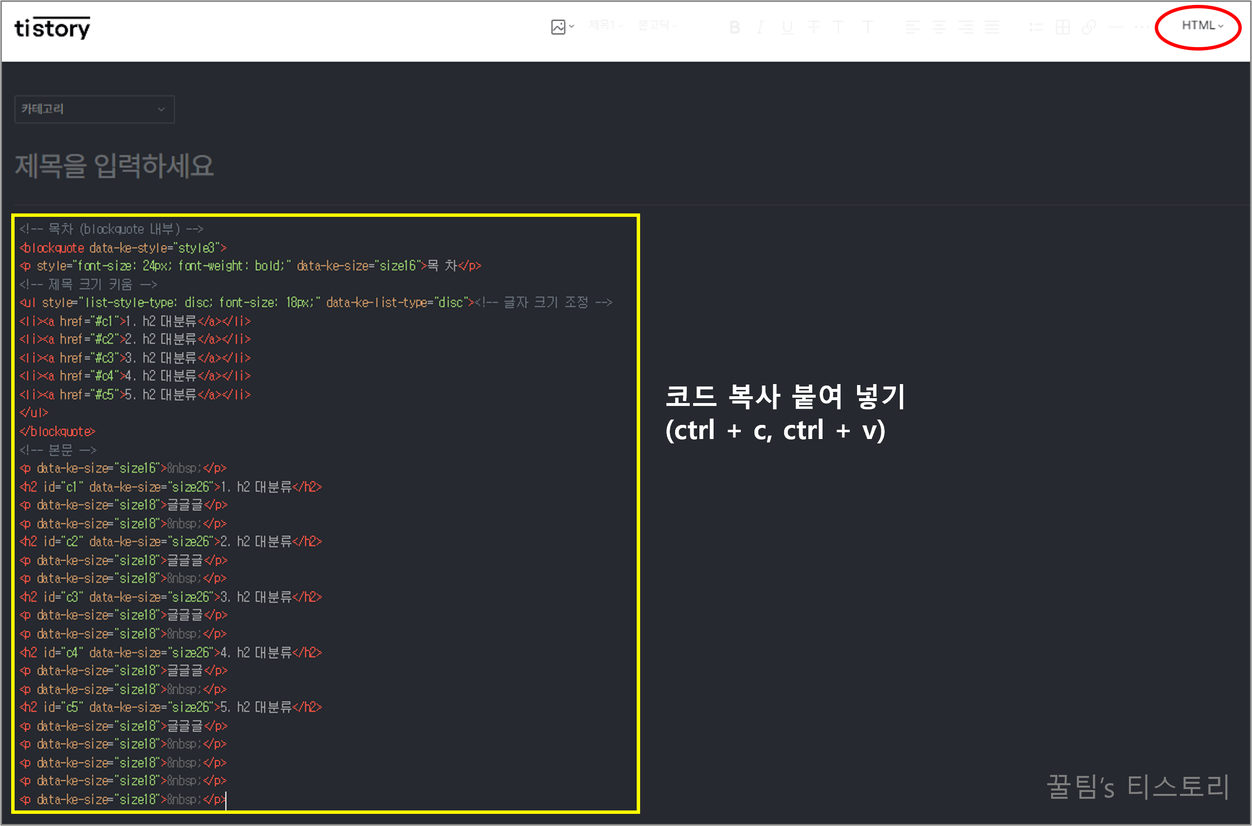 티스토리 목차 만들기