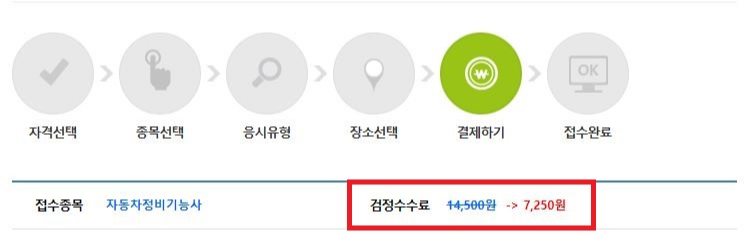 청년 국가기술자격시험 응시료 지원 - 응시료 지원