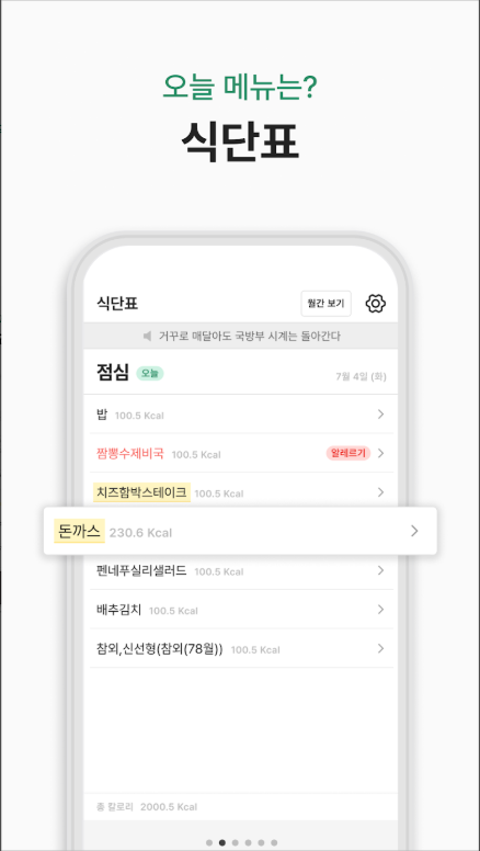 전역일계산기 앱, 진급일, 전역일 계산, 군대, 군인, 군돌이