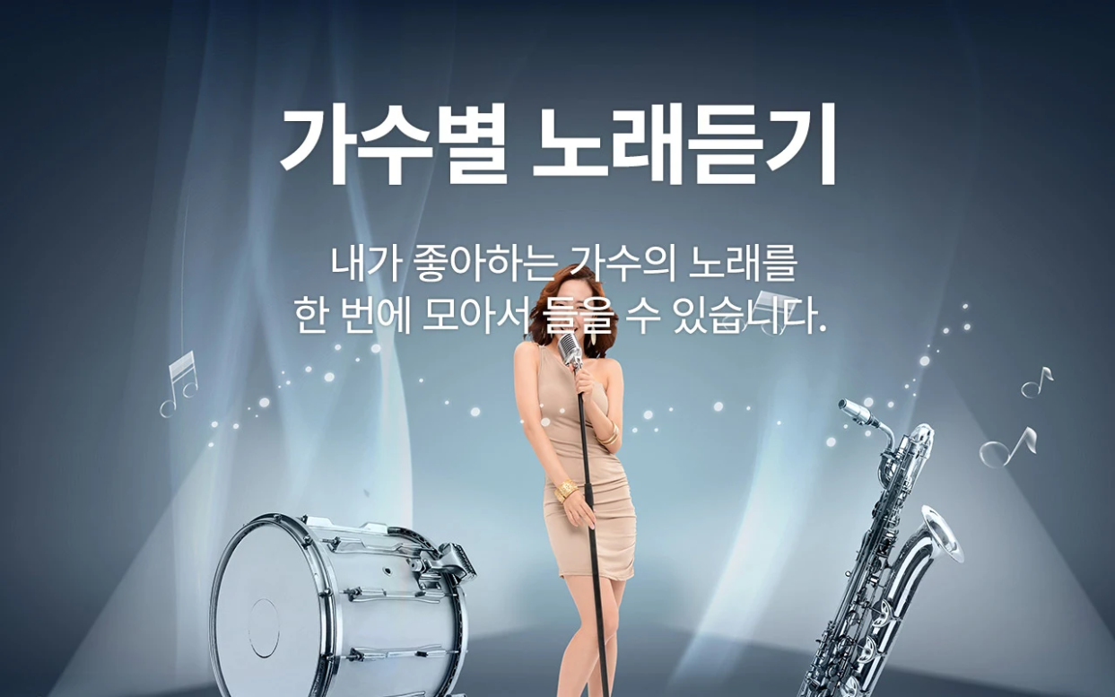 트로트 노래 무료 듣기, 트로트 메들리, 트로트 음악모음 듣기