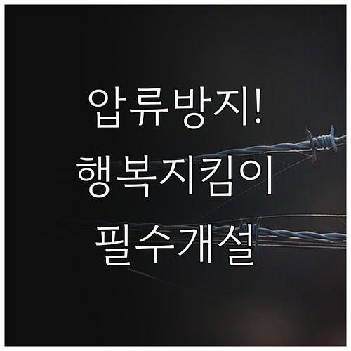 기초생활수급자 압류 방지 KB 행복지..