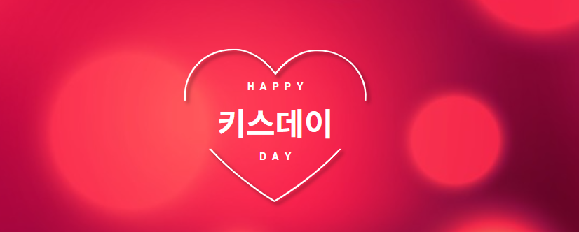 키스데이