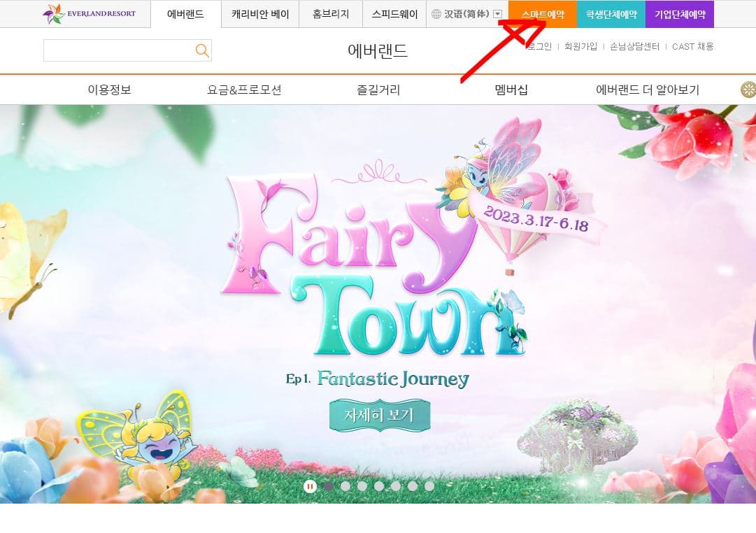에버랜드 스마트 예약