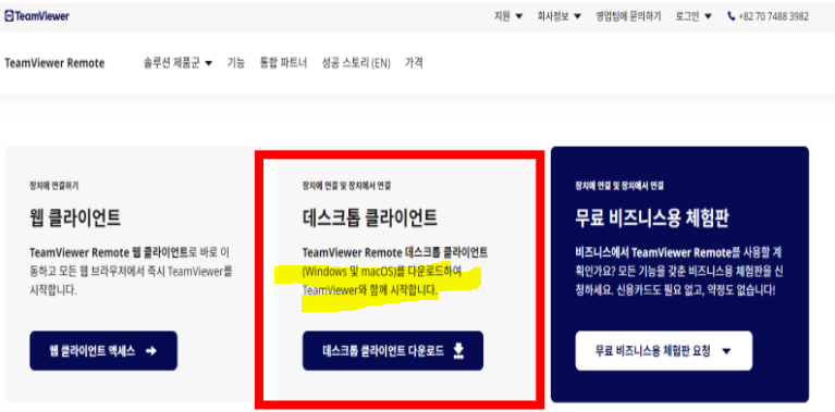 팀뷰어 다운로드