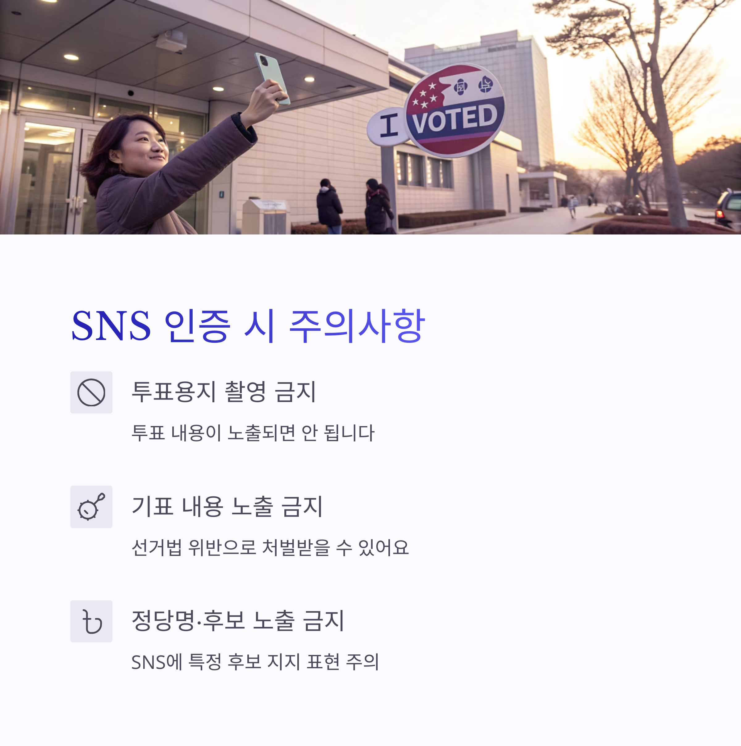 투표 당일 준비물과 투표소 찾는 법 총정리