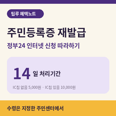주민등록증 재발급 인터넷 신청 썸네일