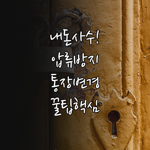 행복지킴이통장 보호 대상 수급비 종류..