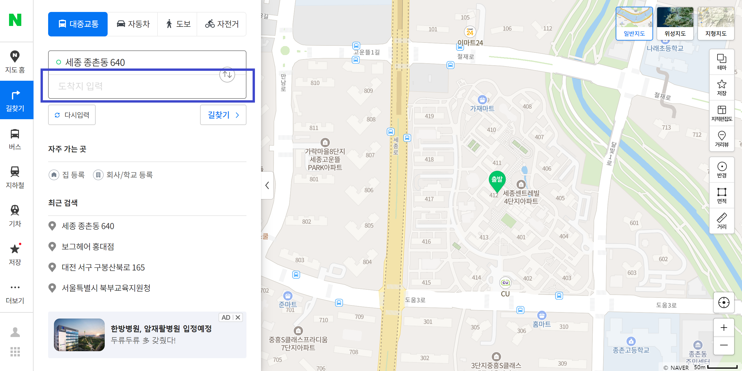 네이버 지도 길찾기 출발지 설정