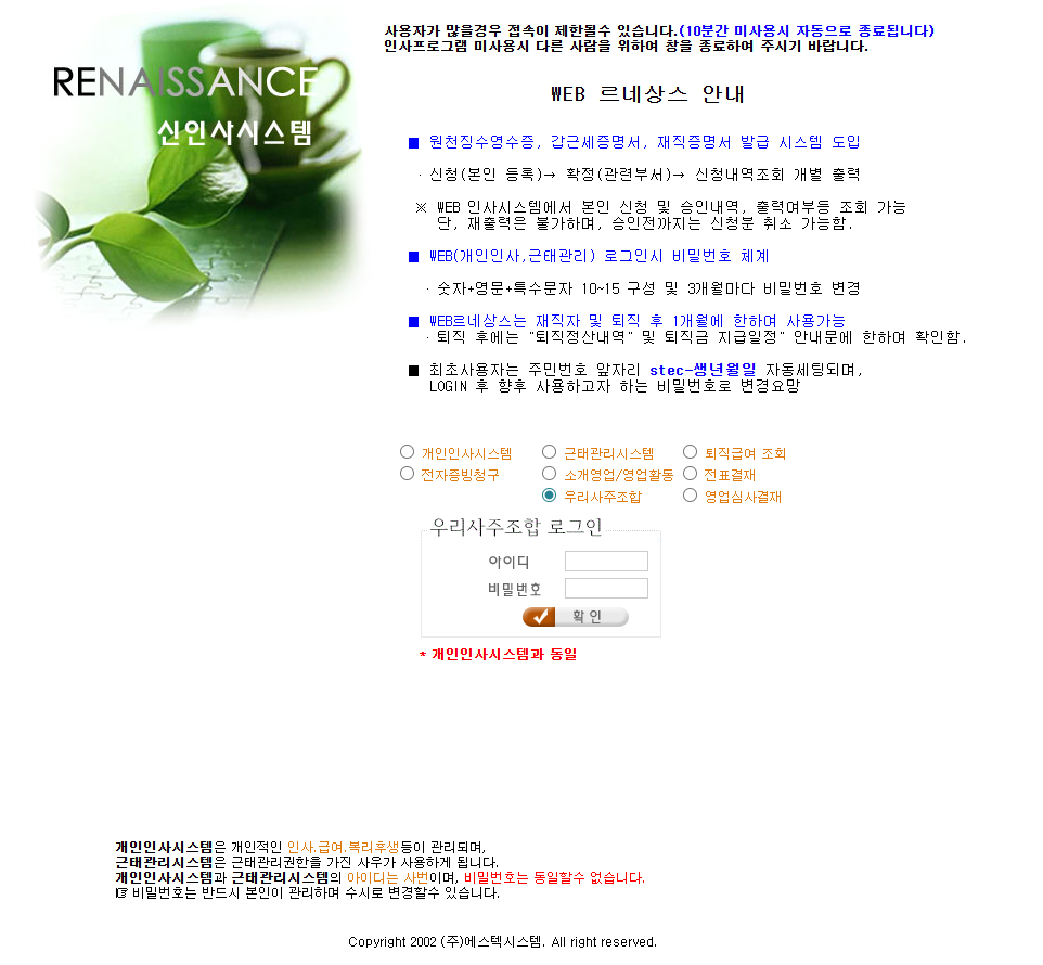 s-tec 에스텍 르네상스 신인사시스템 (http://insa.job114.com/)