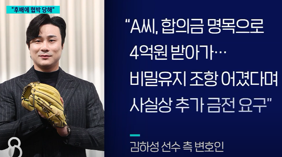 김하성 후배고소 임혜동 폭행