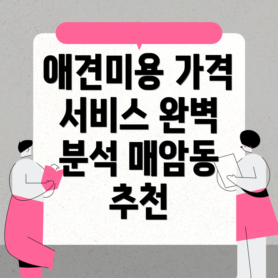 애견미용