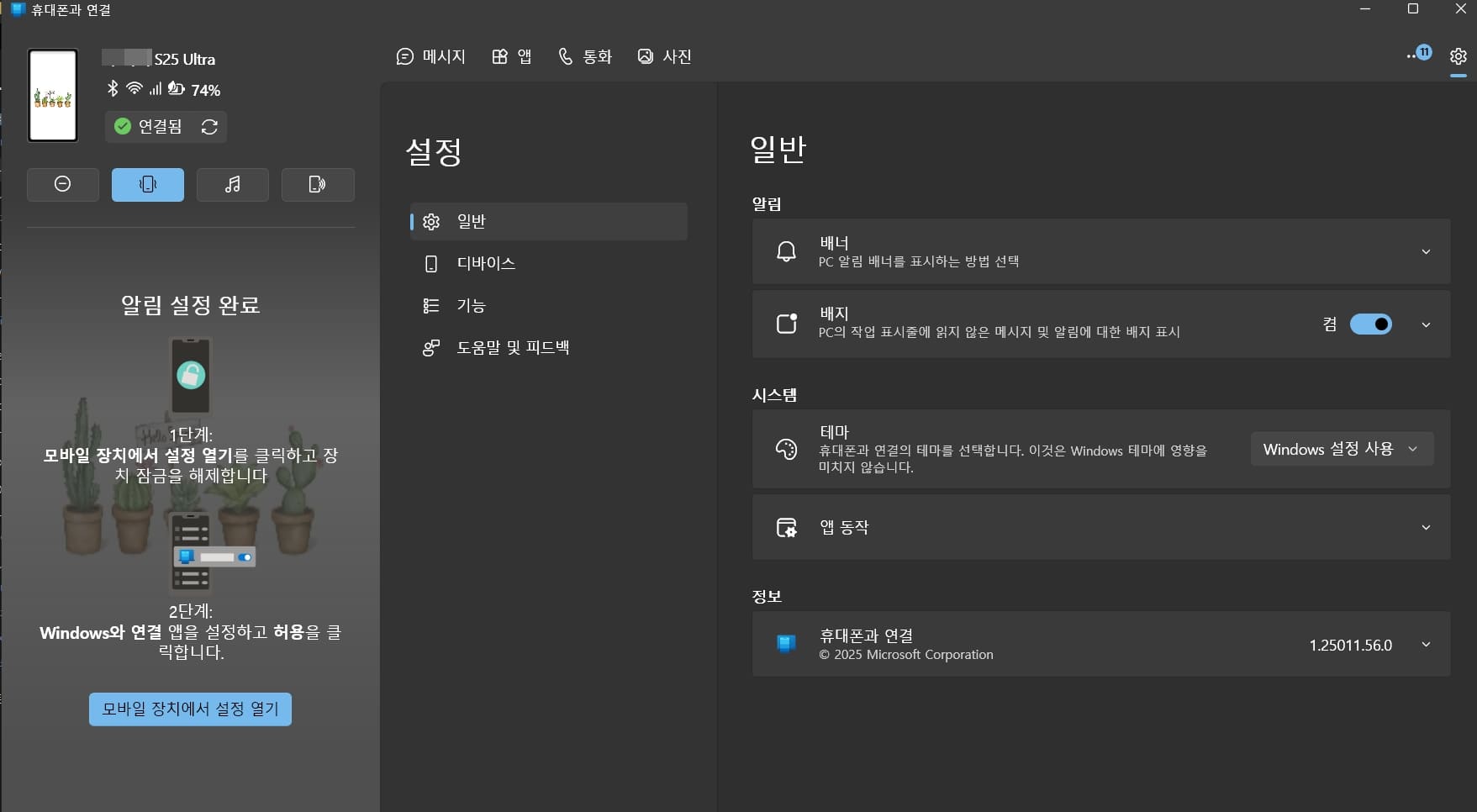 윈도우즈 휴대폰과 연결하기