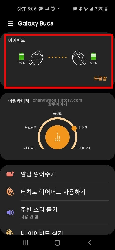 갤럭시 버즈 한쪽만 연결오류 해결방법5