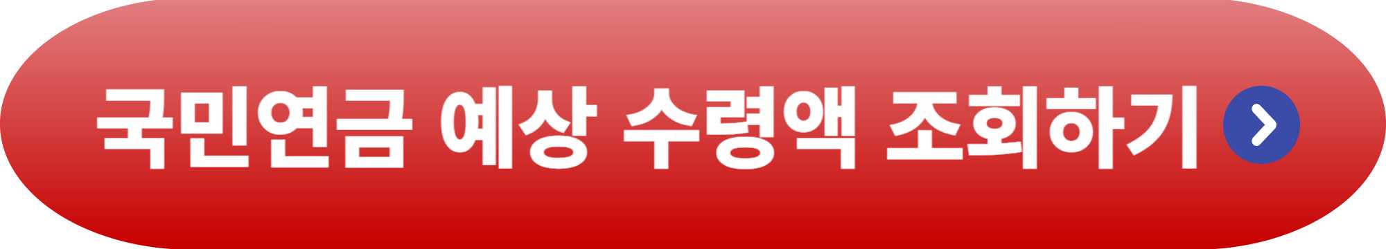 1962년생 국민연금 수령나이