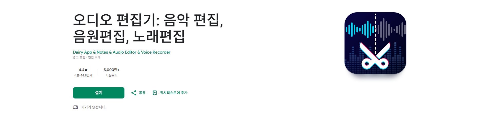 오디오 편집기, 음악 편집, 음원편집, 노래편집