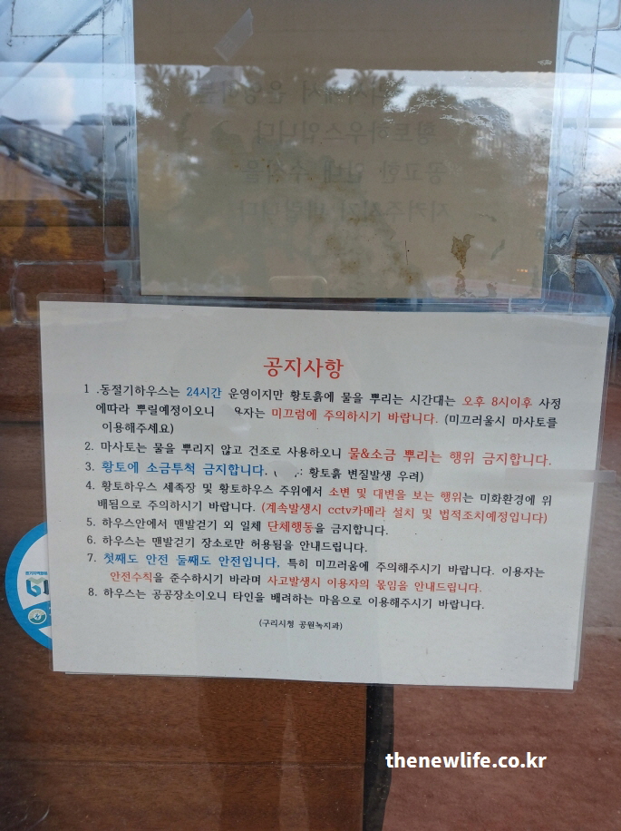 겨울철 맨발 걷기 장소인 구리 장자호수공원 실내 황톳(토)길 이용 안내 공지사항