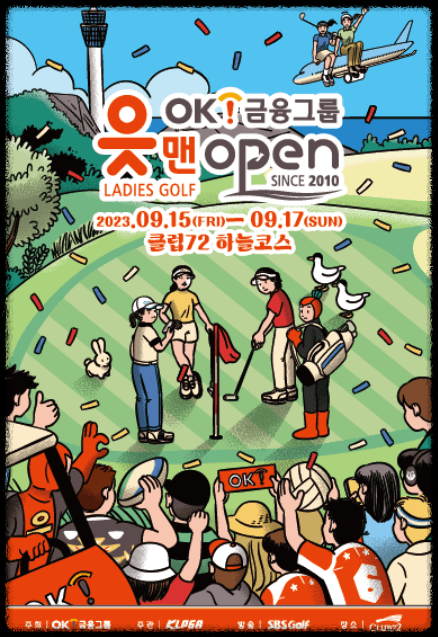 OK금융그룹 읏맨 오픈 대회