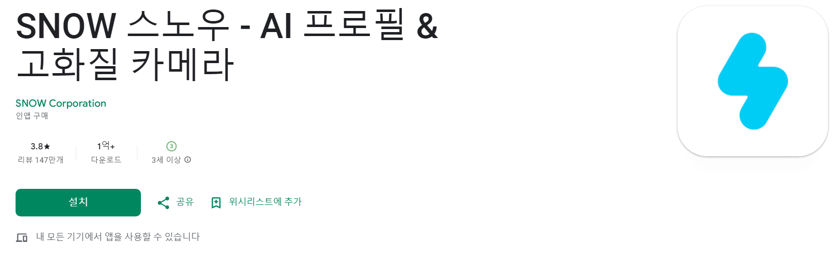 SNOW 스노우앱 소개