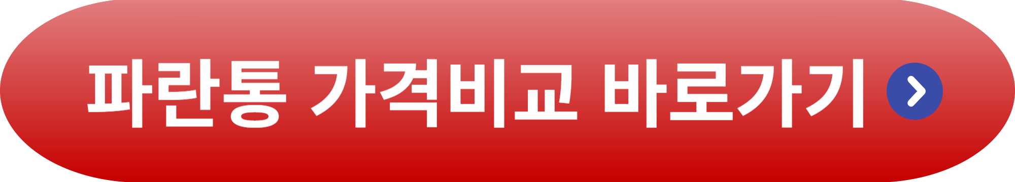 파란통