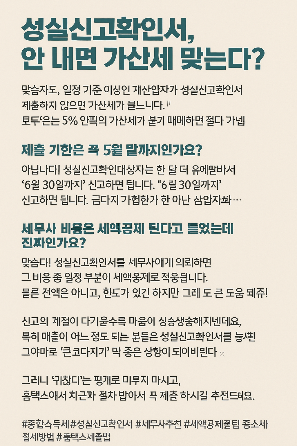 성실신고확인서, 진짜 꼭 제출해야 하나요?