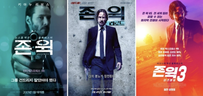 존 윅1&#44; 2&#44; 3