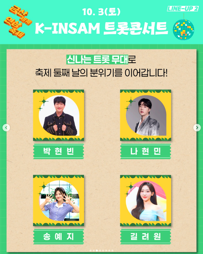 금산세계인삼축제