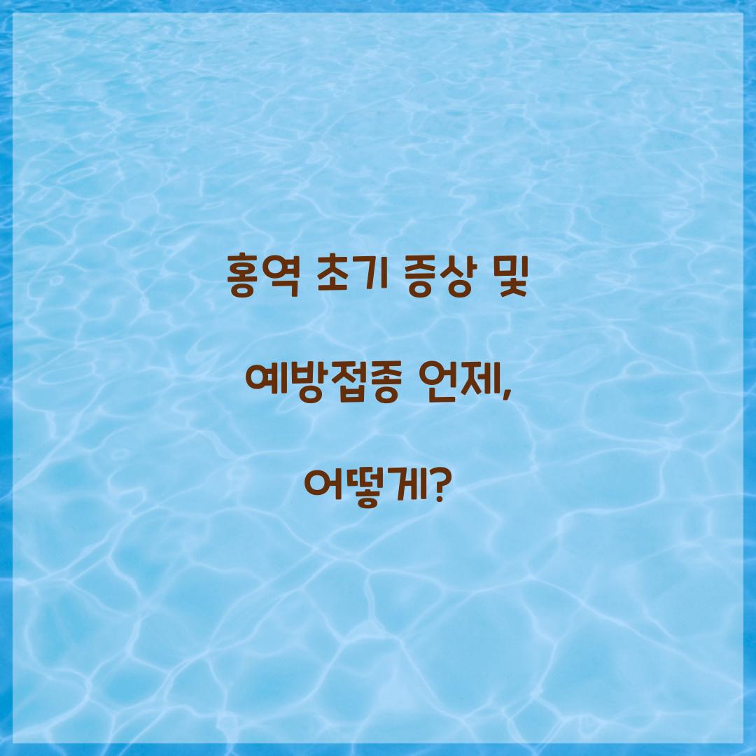 홍역 초기 증상