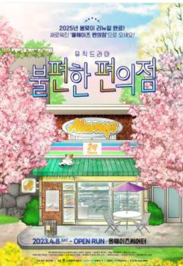 김호연<불편한 편의점>