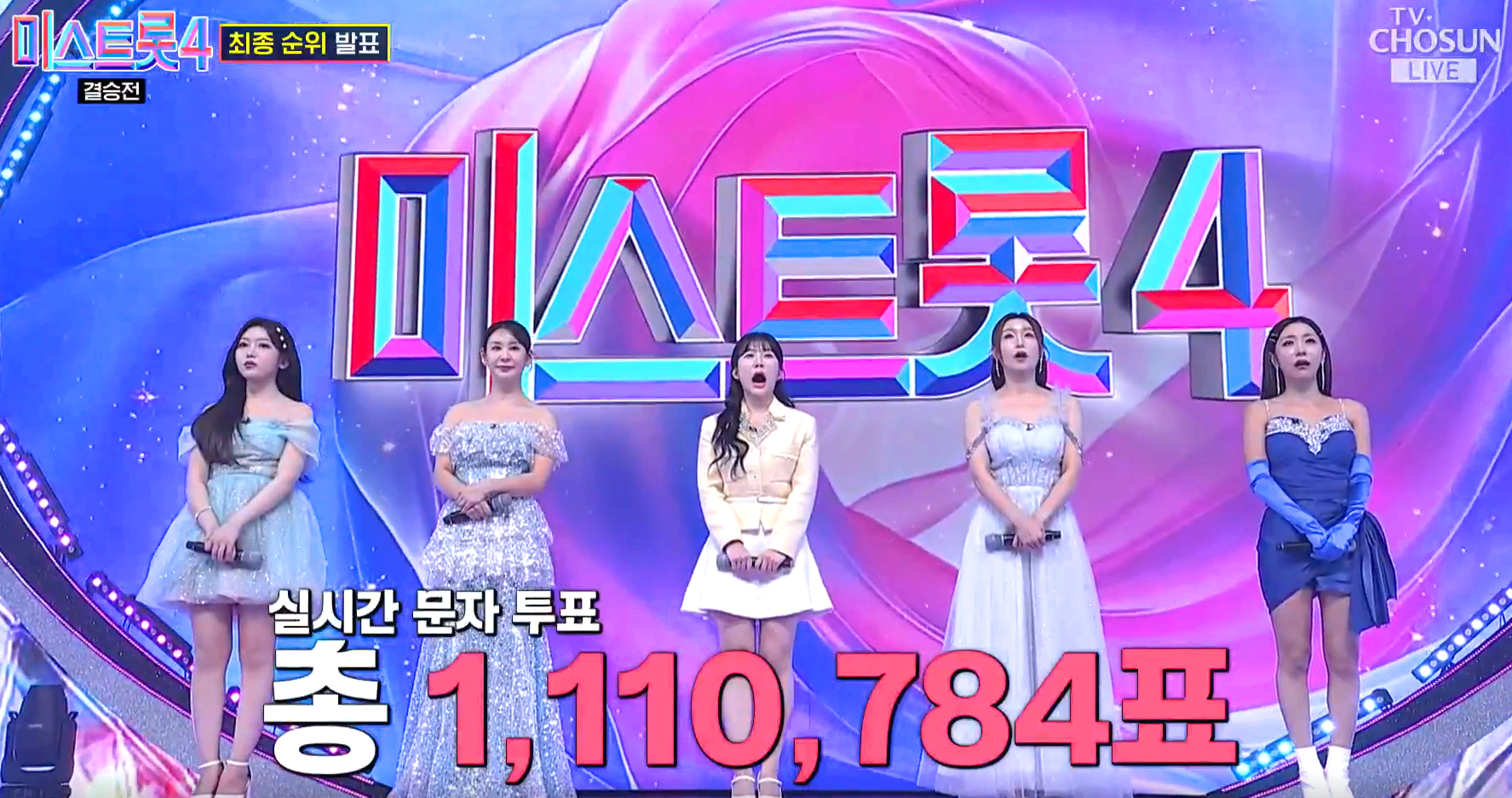 미스트롯 4 방송 12회