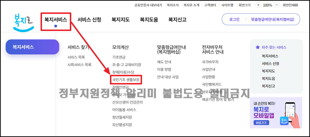 2024년 차상위계층 조건 및 혜택, 신청방법