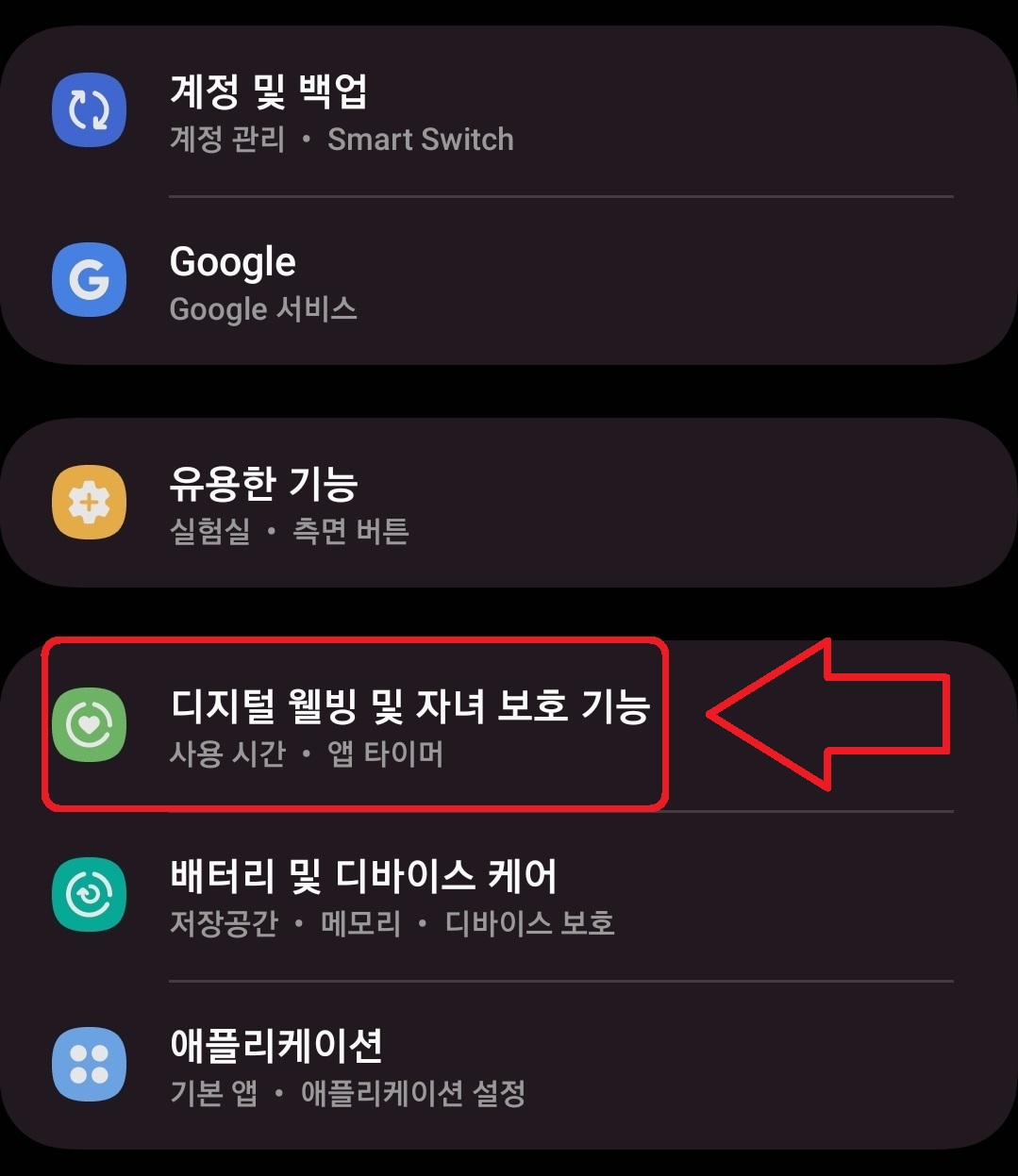 삼성 갤럭시 스마트폰에서 특정 앱 사용 시간 제한 설정하는 방법 2